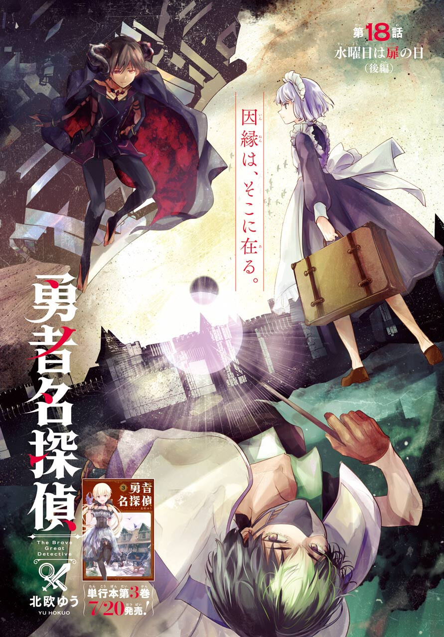 Yuusha Meitantei Chapter 18 page 4 - nihonkuni.com