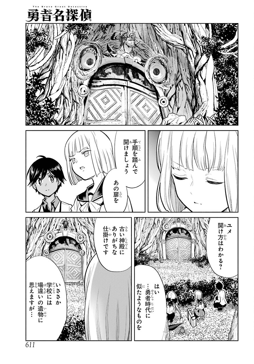 Yuusha Meitantei Chapter 18 page 5 - nihonkuni.com