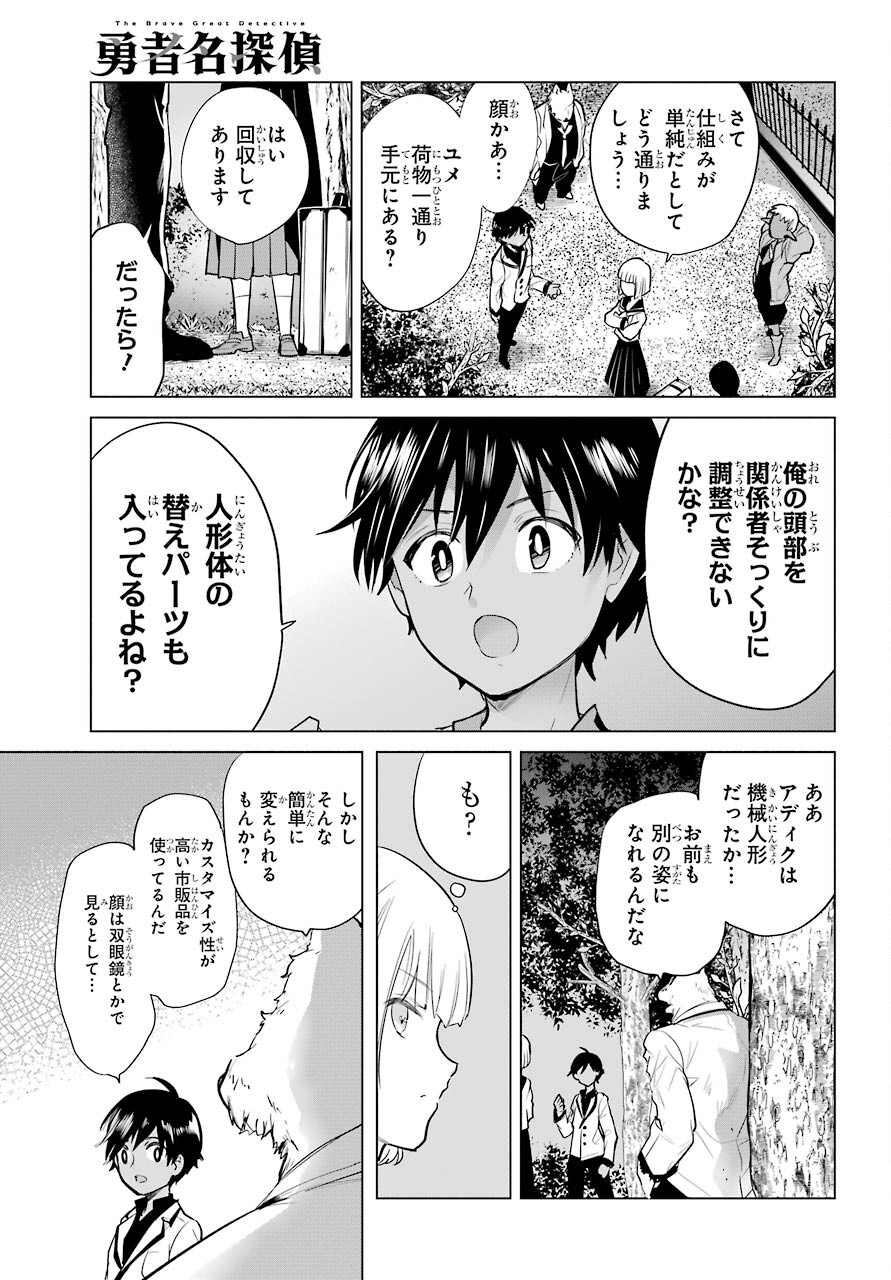 Yuusha Meitantei Chapter 18 page 7 - nihonkuni.com