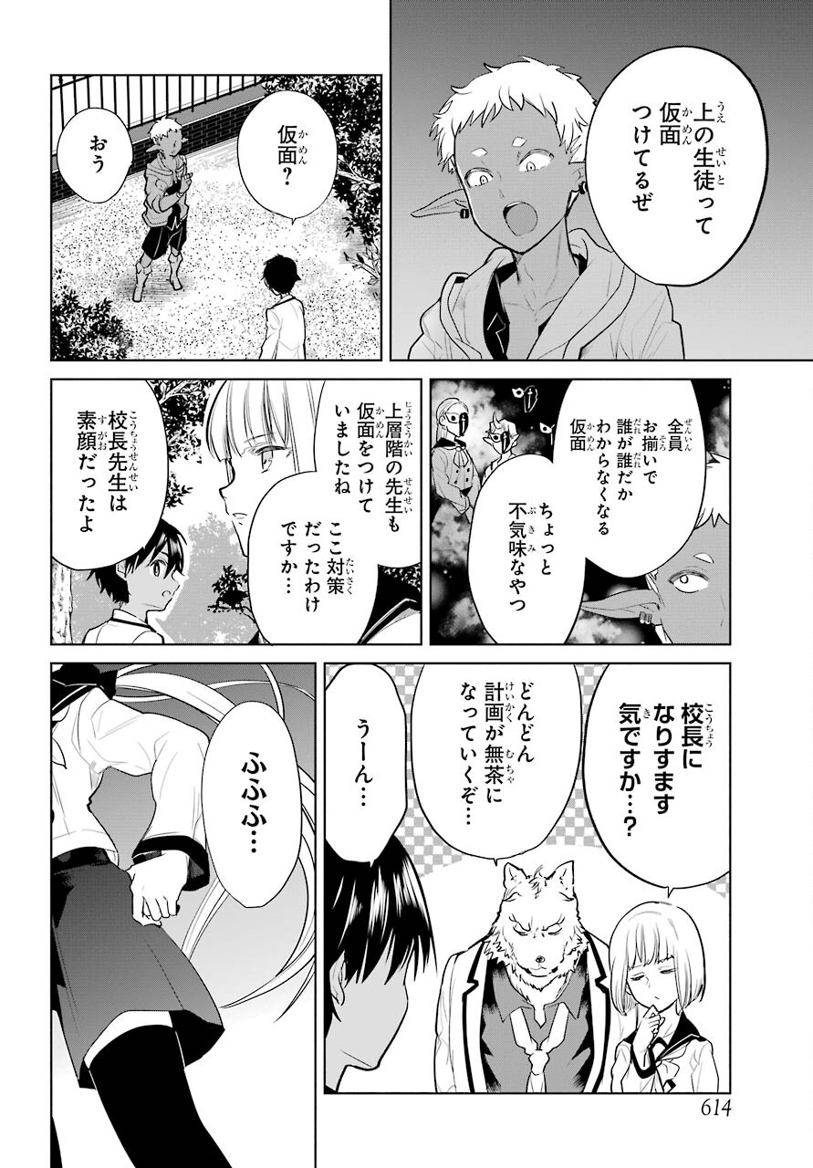 Yuusha Meitantei Chapter 18 page 8 - nihonkuni.com