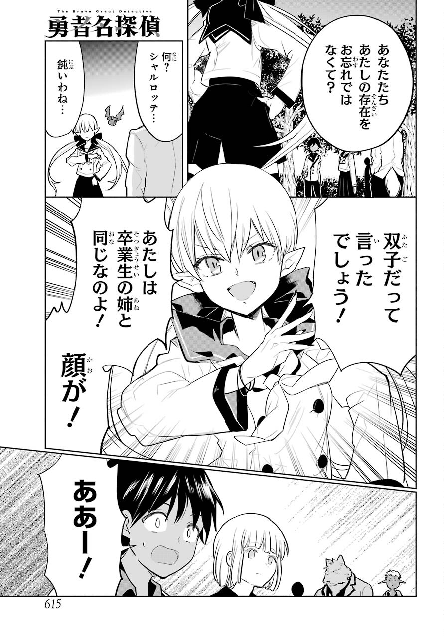 Yuusha Meitantei Chapter 18 page 9 - nihonkuni.com