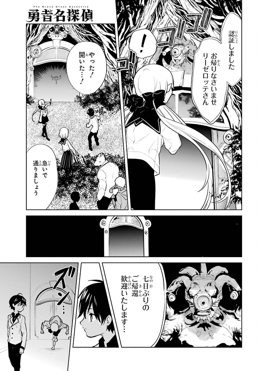 Yuusha Meitantei Chapter 18 page 11 - nihonkuni.com
