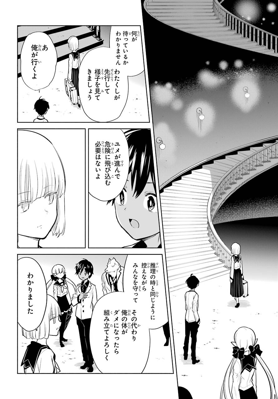 Yuusha Meitantei Chapter 18 page 12 - nihonkuni.com