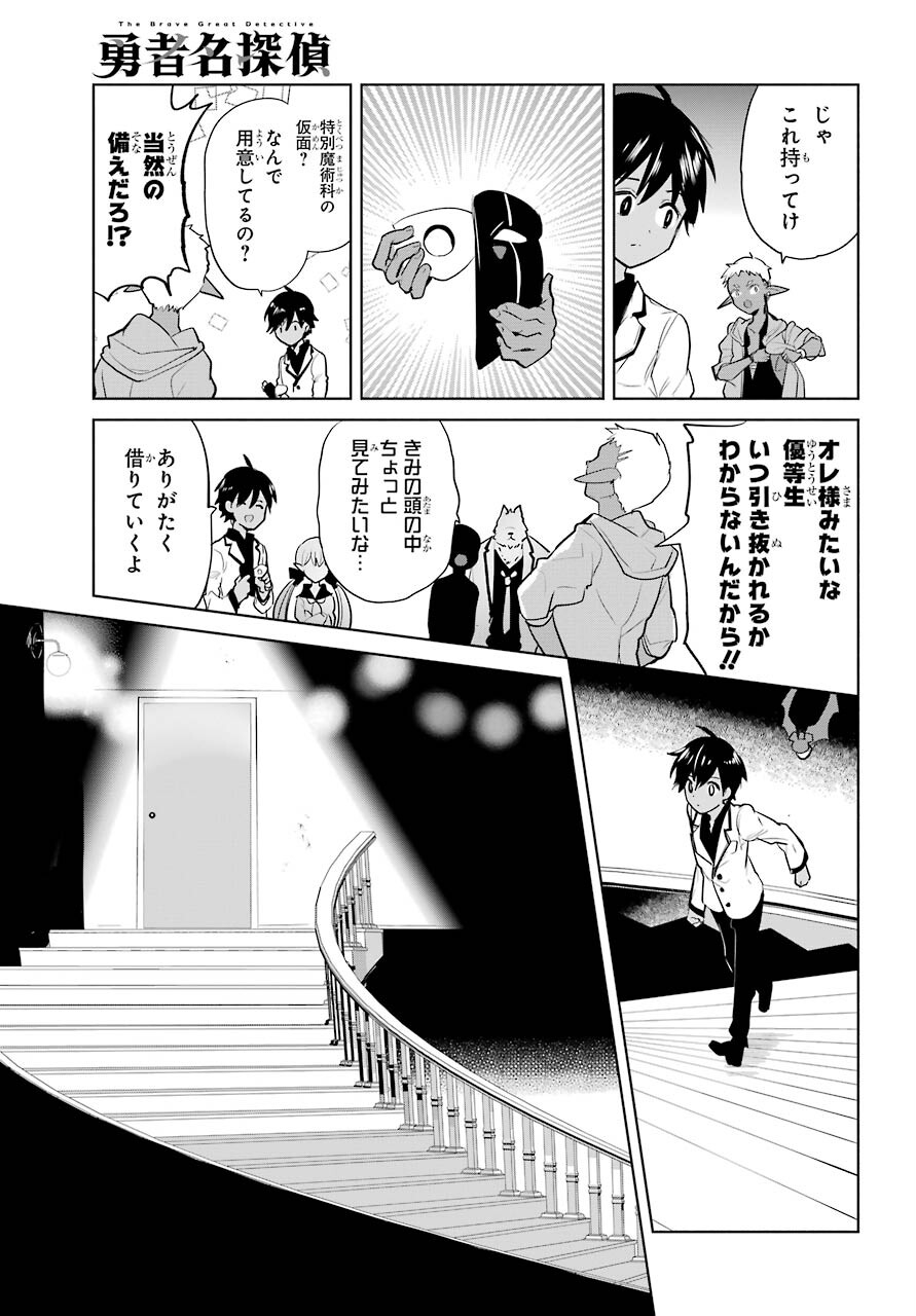 Yuusha Meitantei Chapter 18 page 13 - nihonkuni.com