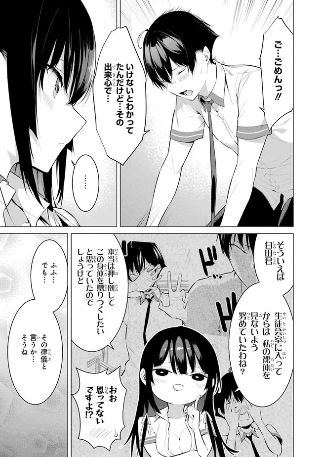 Haite Kudasai, Takamine San Chapter 1 page 61 - nihonkuni.com