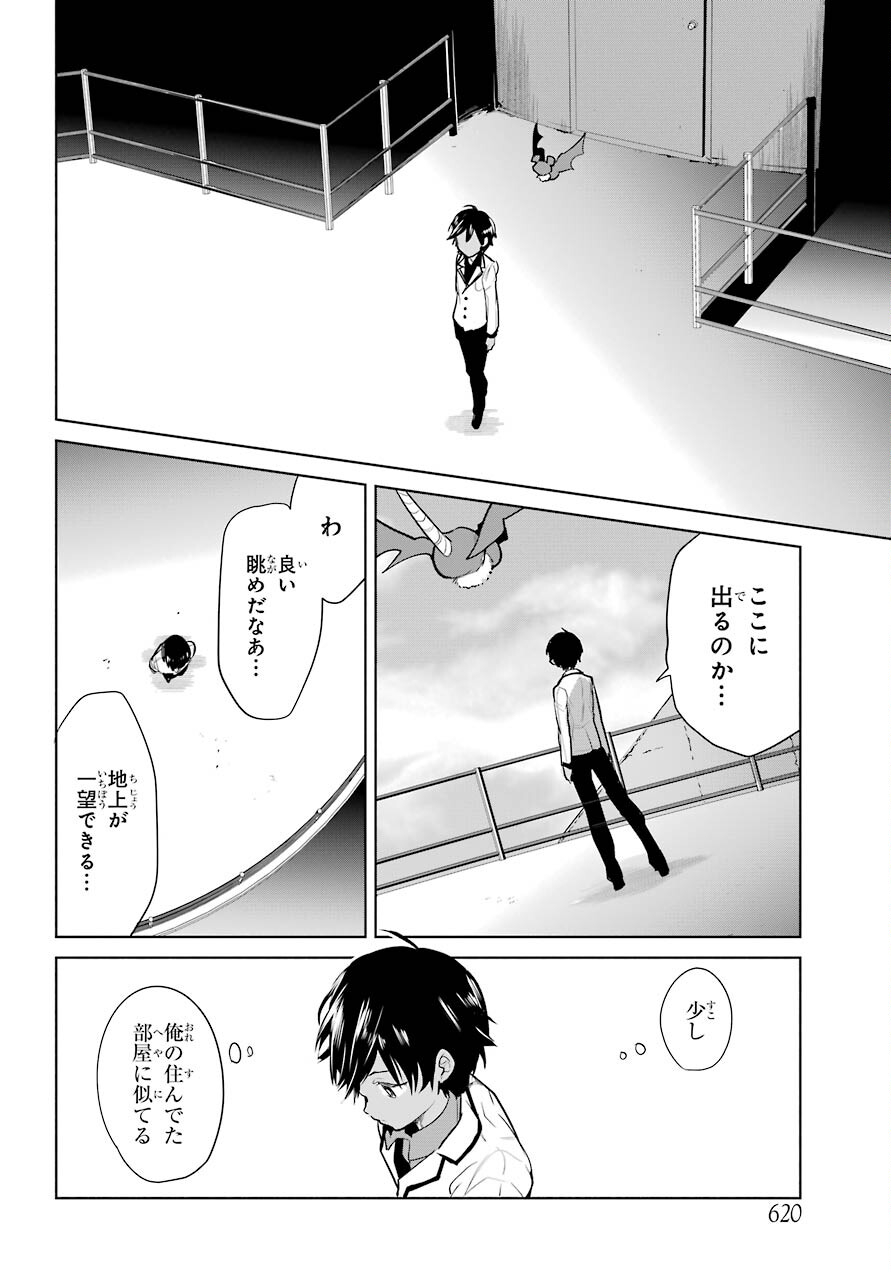 Yuusha Meitantei Chapter 18 page 14 - nihonkuni.com