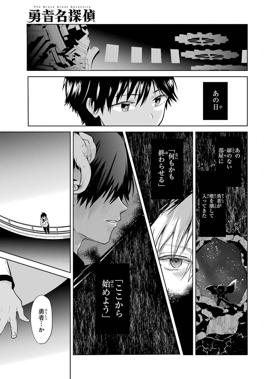 Yuusha Meitantei Chapter 18 page 15 - nihonkuni.com