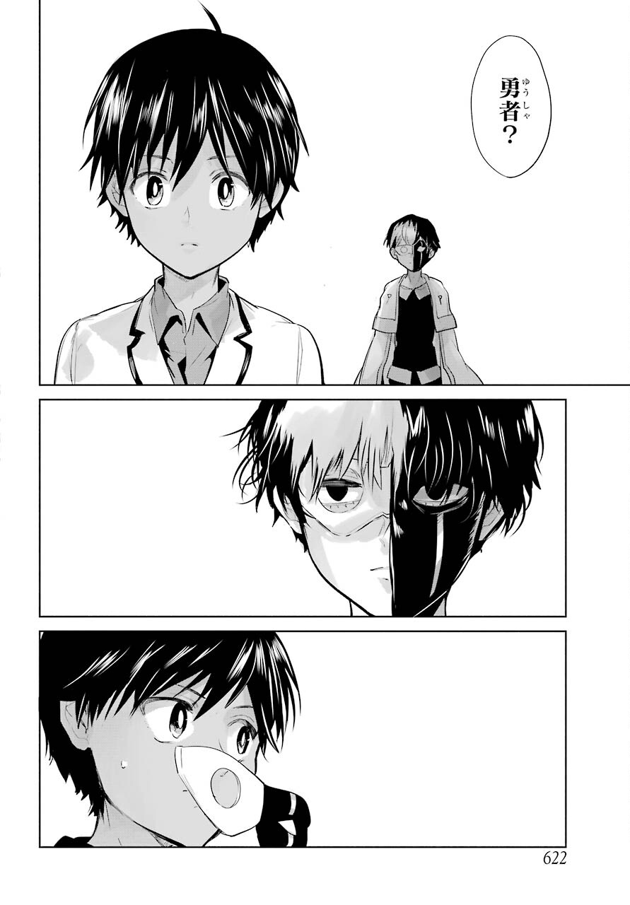 Yuusha Meitantei Chapter 18 page 16 - nihonkuni.com