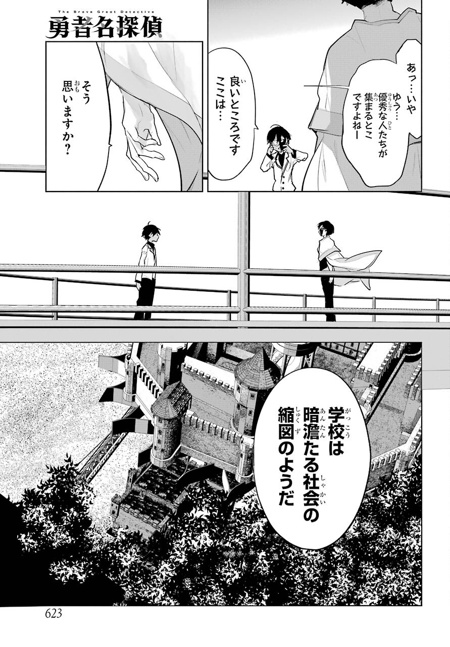 Yuusha Meitantei Chapter 18 page 17 - nihonkuni.com