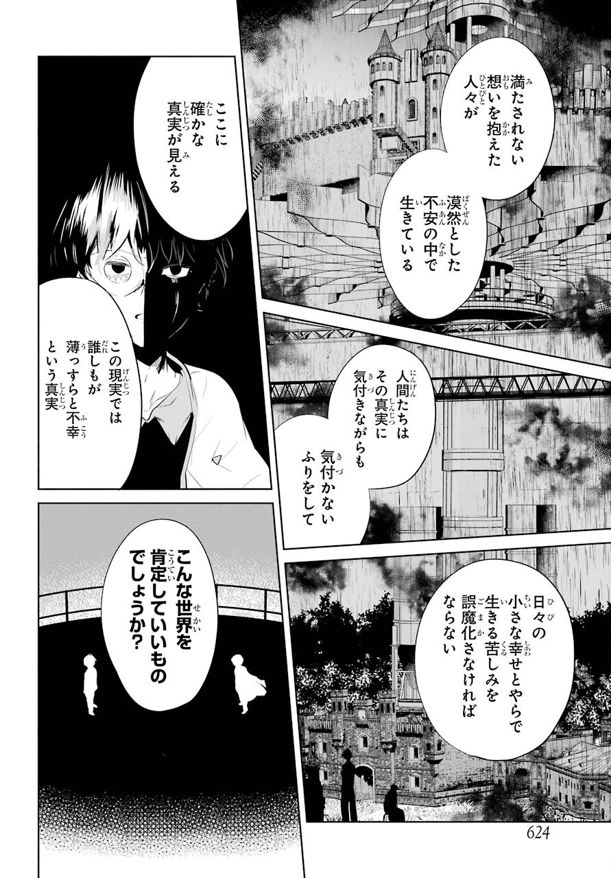Yuusha Meitantei Chapter 18 page 18 - nihonkuni.com
