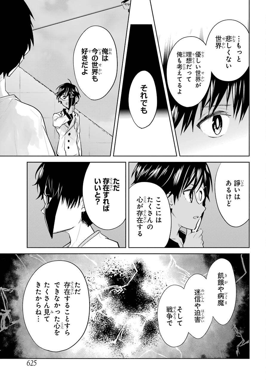 Yuusha Meitantei Chapter 18 page 19 - nihonkuni.com