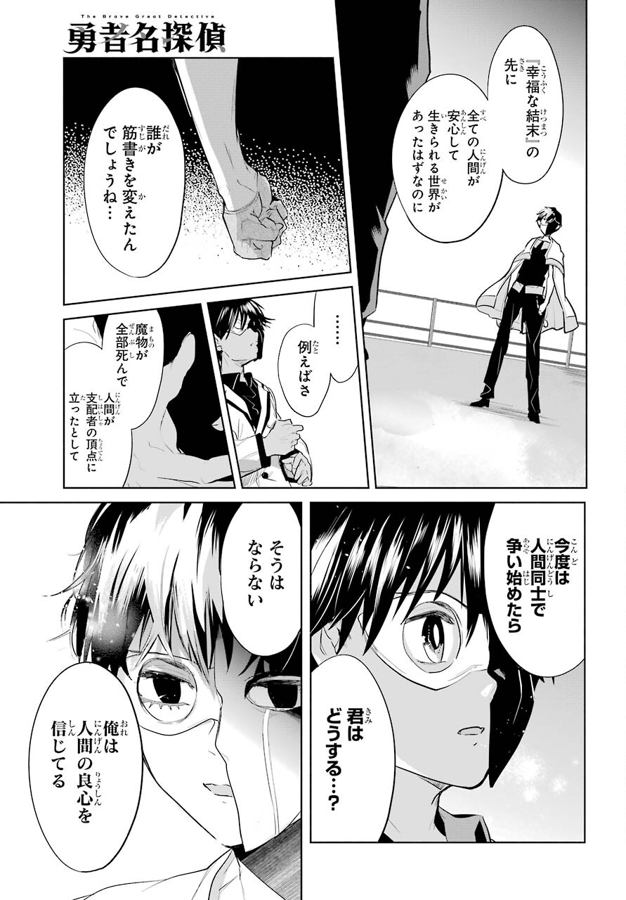 Yuusha Meitantei Chapter 18 page 21 - nihonkuni.com