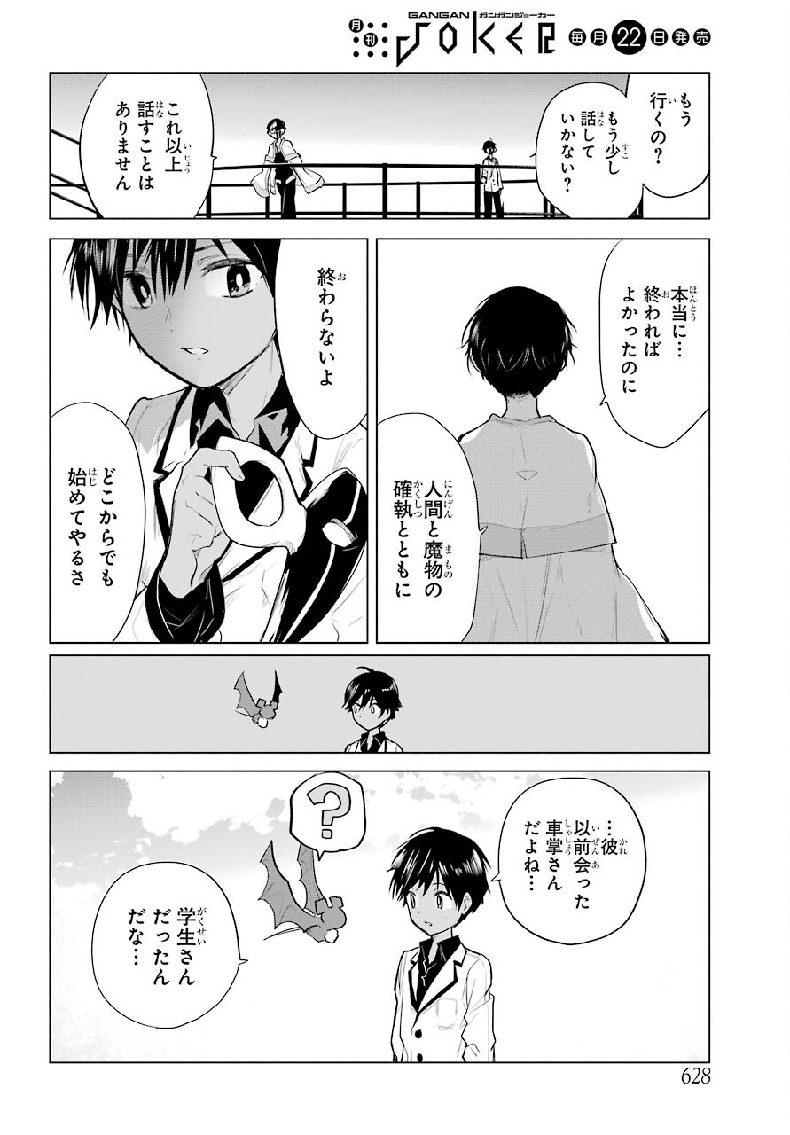 Yuusha Meitantei Chapter 18 page 22 - nihonkuni.com