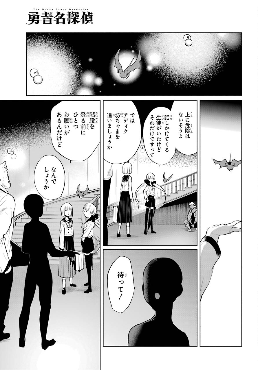 Yuusha Meitantei Chapter 18 page 23 - nihonkuni.com