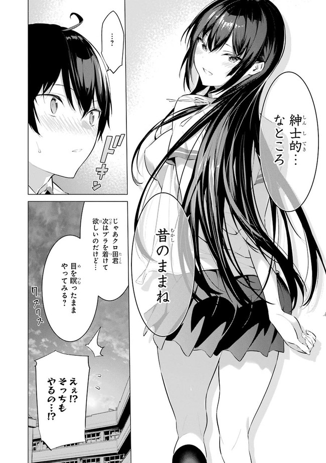 Haite Kudasai, Takamine San Chapter 1 page 62 - nihonkuni.com