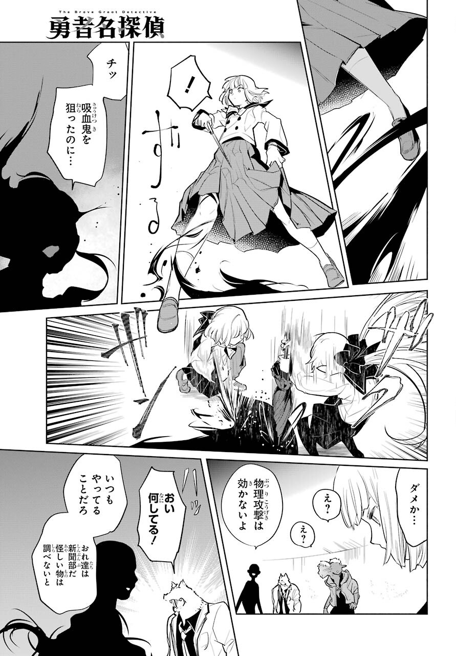 Yuusha Meitantei Chapter 18 page 25 - nihonkuni.com