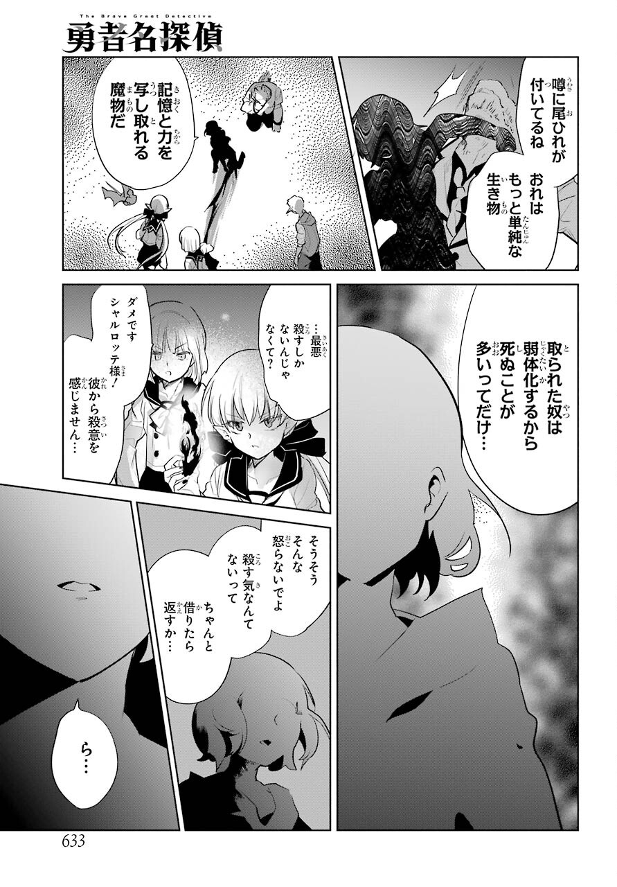 Yuusha Meitantei Chapter 18 page 27 - nihonkuni.com