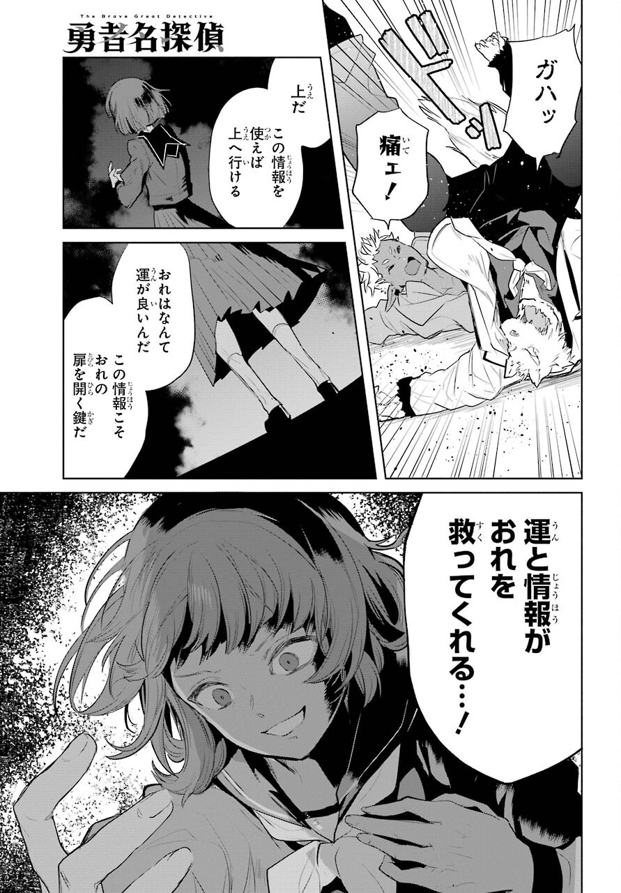 Yuusha Meitantei Chapter 18 page 31 - nihonkuni.com