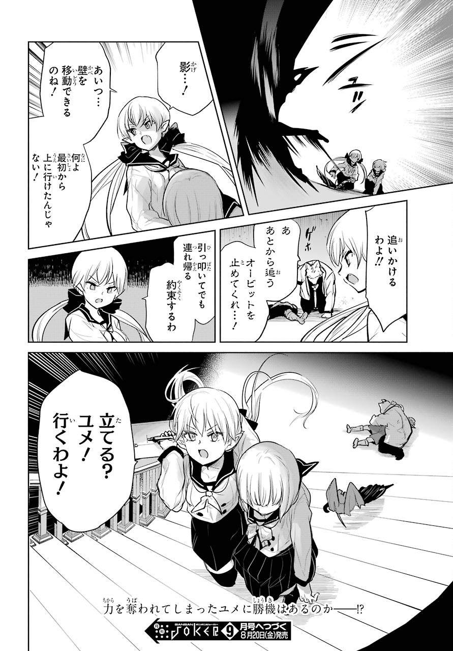 Yuusha Meitantei Chapter 18 page 32 - nihonkuni.com