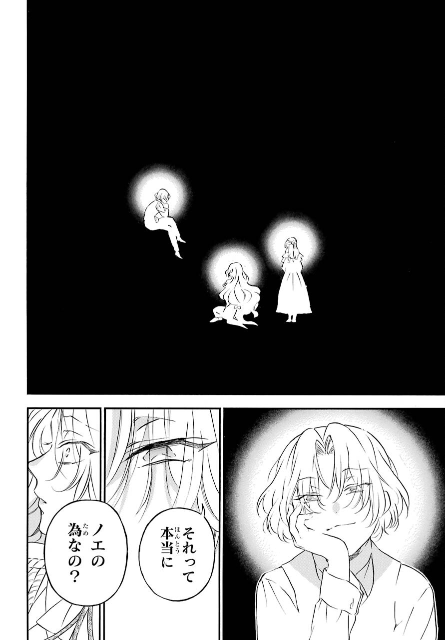 VANITAS NO SHUKI Chapter 53 - Page 2