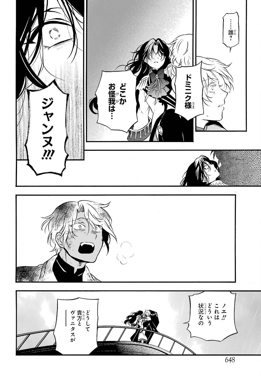 VANITAS NO SHUKI Chapter 53 - Page 6