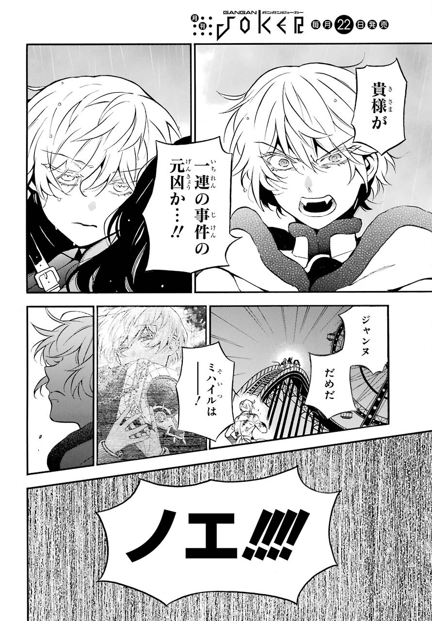 VANITAS NO SHUKI Chapter 53 - Page 10