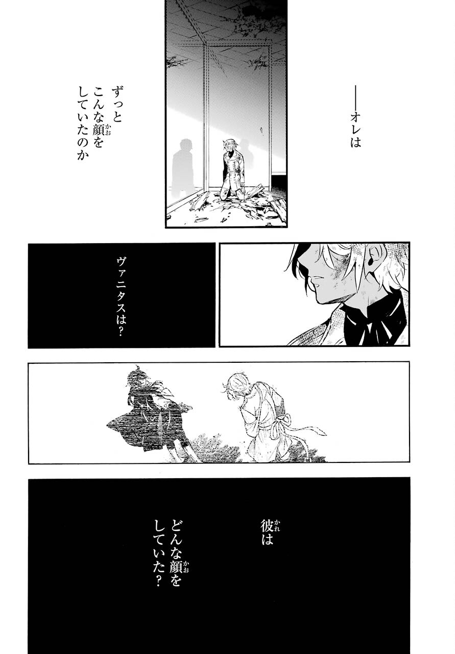 VANITAS NO SHUKI Chapter 53 - Page 18