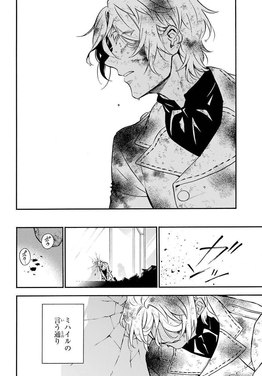 VANITAS NO SHUKI Chapter 53 - Page 22