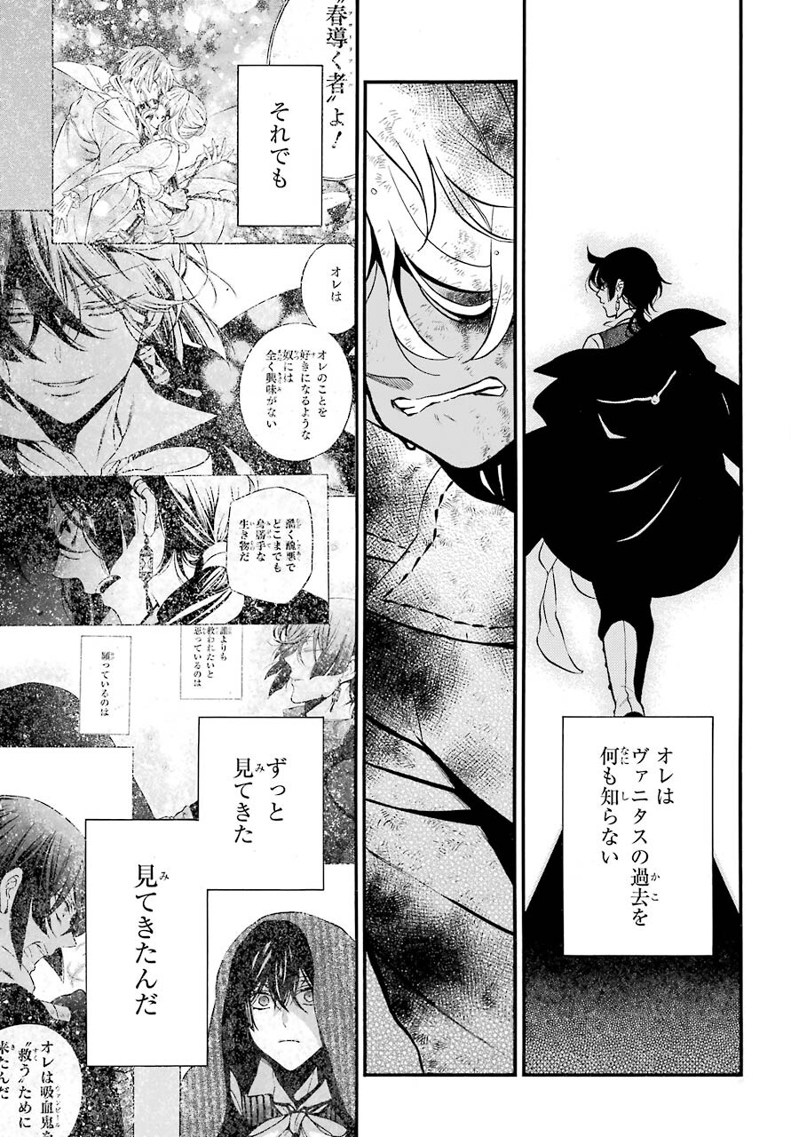 VANITAS NO SHUKI Chapter 53 - Page 23