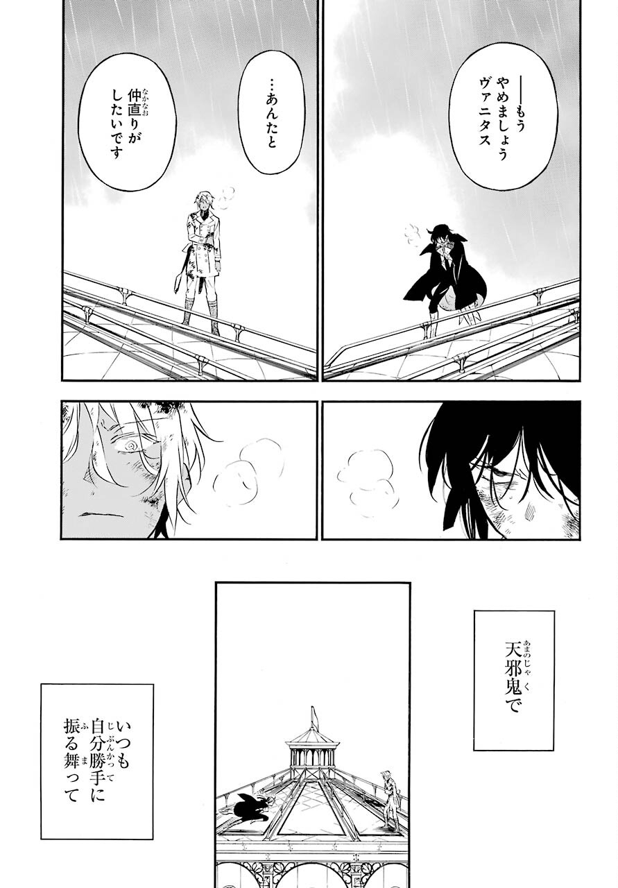 VANITAS NO SHUKI Chapter 53 - Page 25