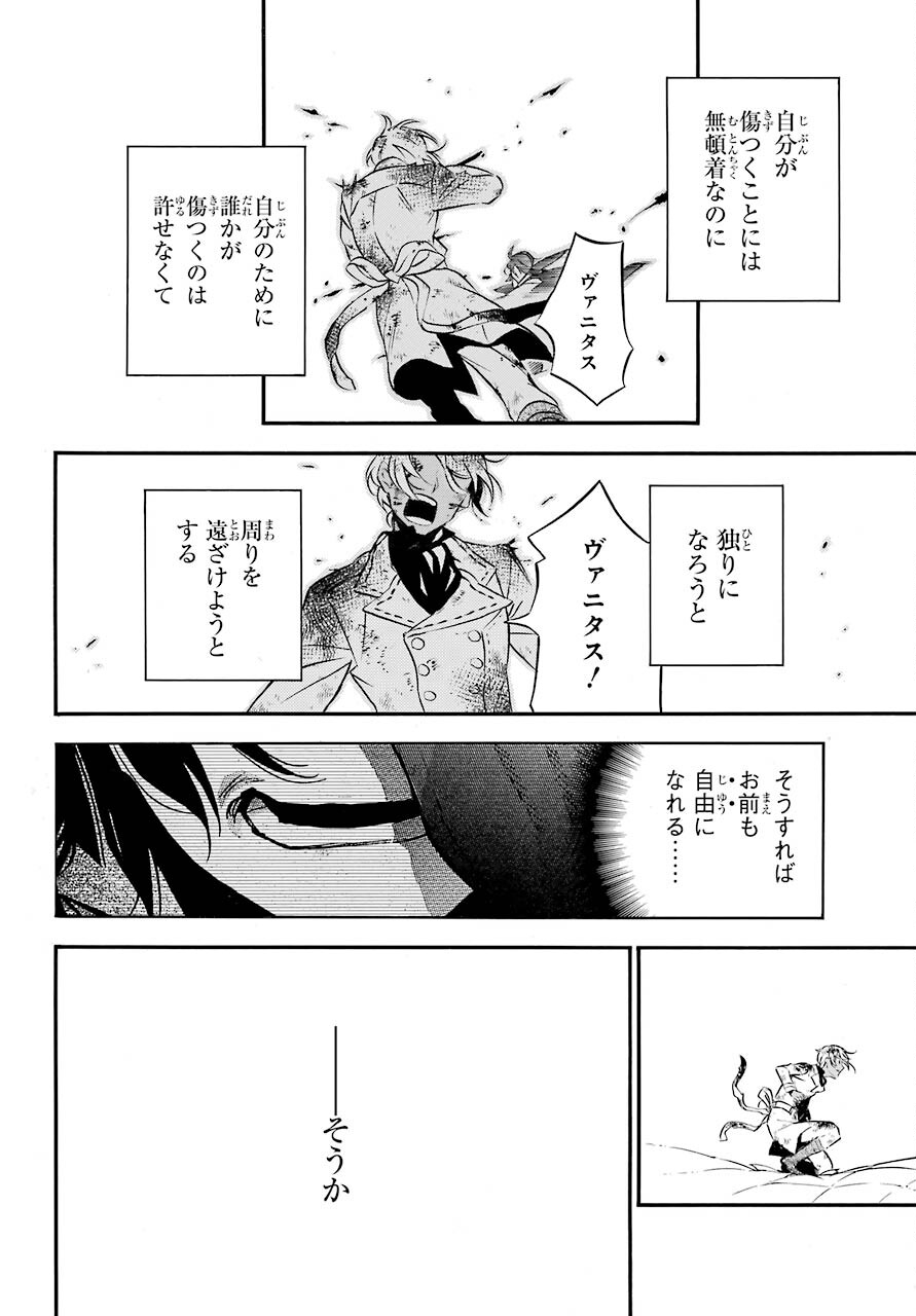 VANITAS NO SHUKI Chapter 53 - Page 26
