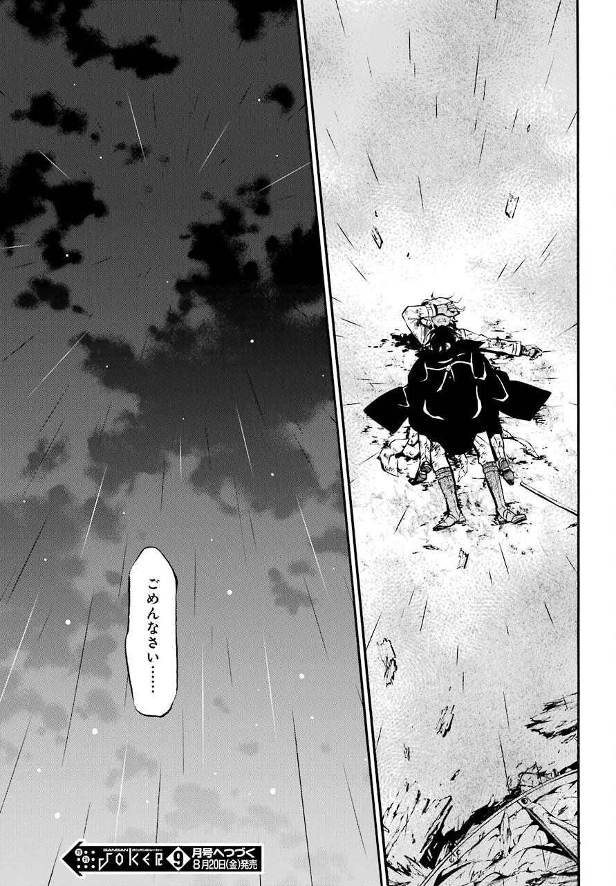 VANITAS NO SHUKI Chapter 53 - Page 39