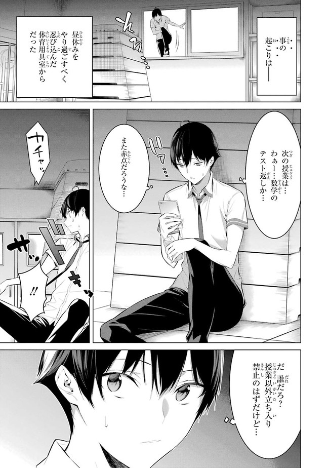 Haite Kudasai, Takamine San Chapter 1 page 7 - nihonkuni.com