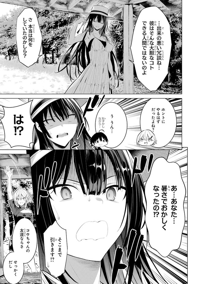 Haite Kudasai, Takamine San Chapter 19 page 7 - nihonkuni.com