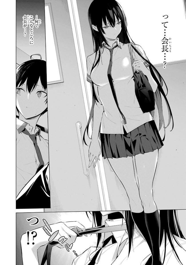 Haite Kudasai, Takamine San Chapter 1 page 8 - nihonkuni.com