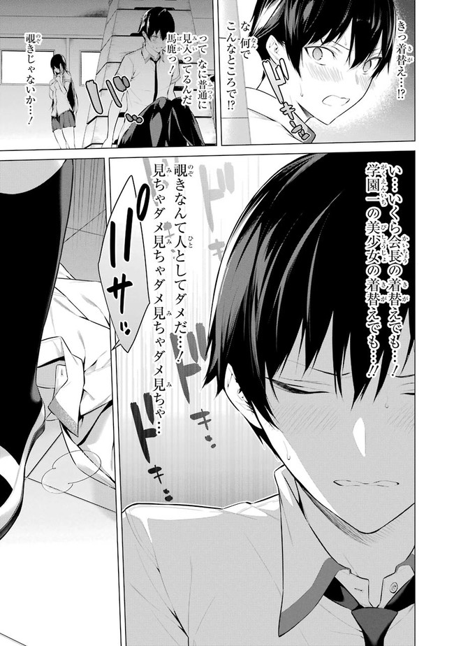 Haite Kudasai, Takamine San Chapter 1 page 9 - nihonkuni.com