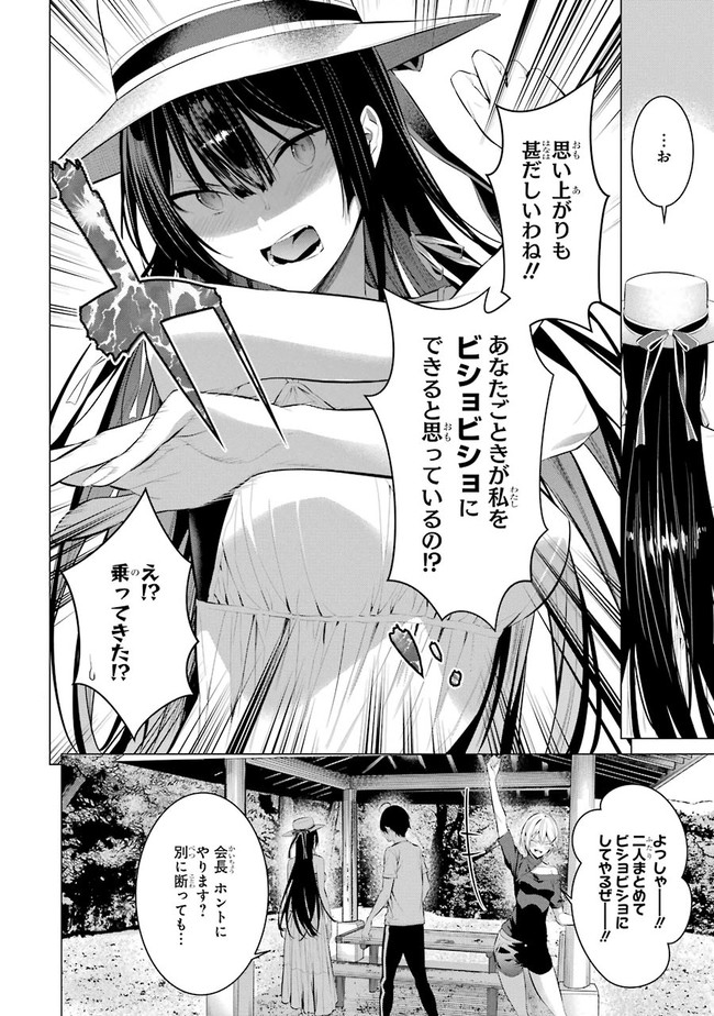 Haite Kudasai, Takamine San Chapter 19 page 10 - nihonkuni.com