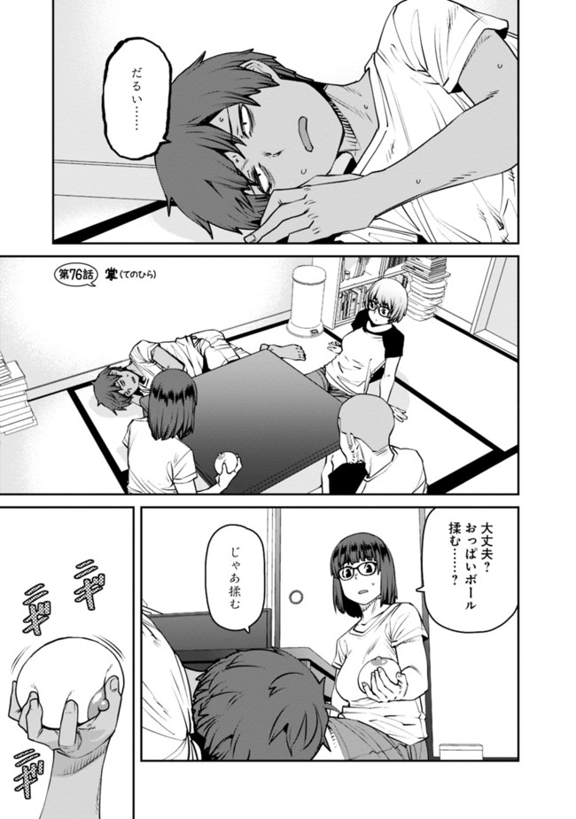 Dasei 67 Percent  Chap 76 - Pic 1