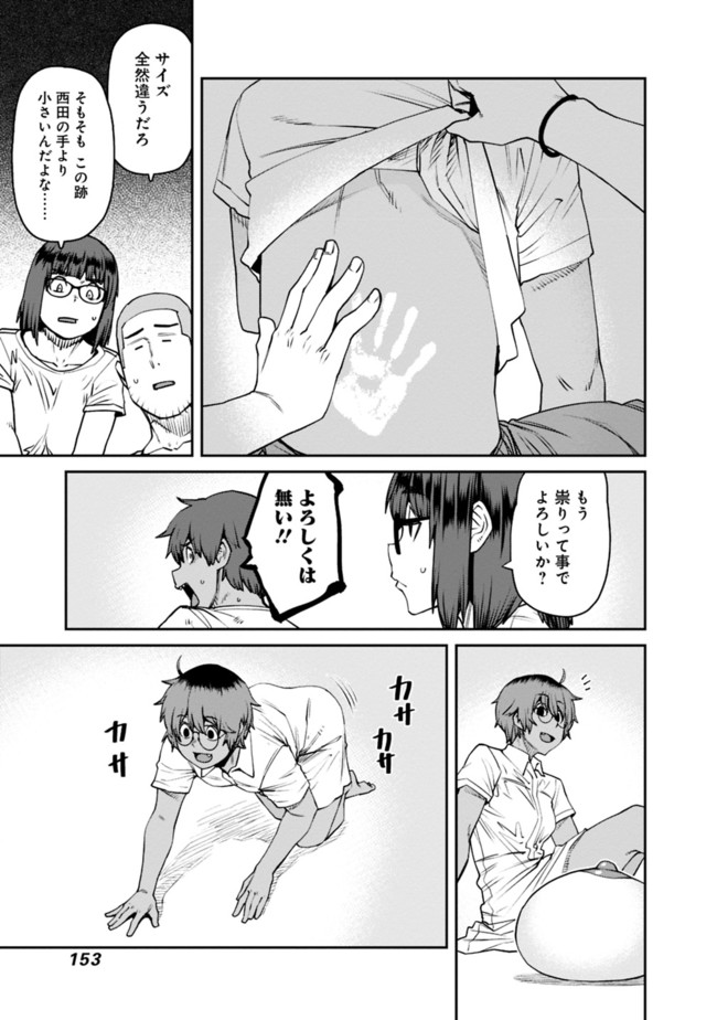 Dasei 67 Percent  Chap 76 - Pic 11