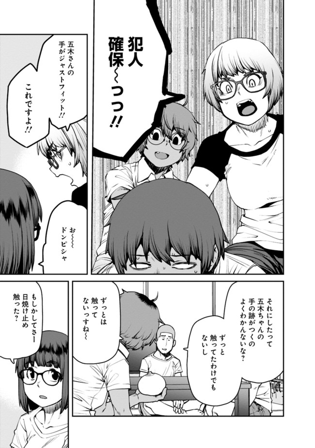 Dasei 67 Percent  Chap 76 - Pic 13