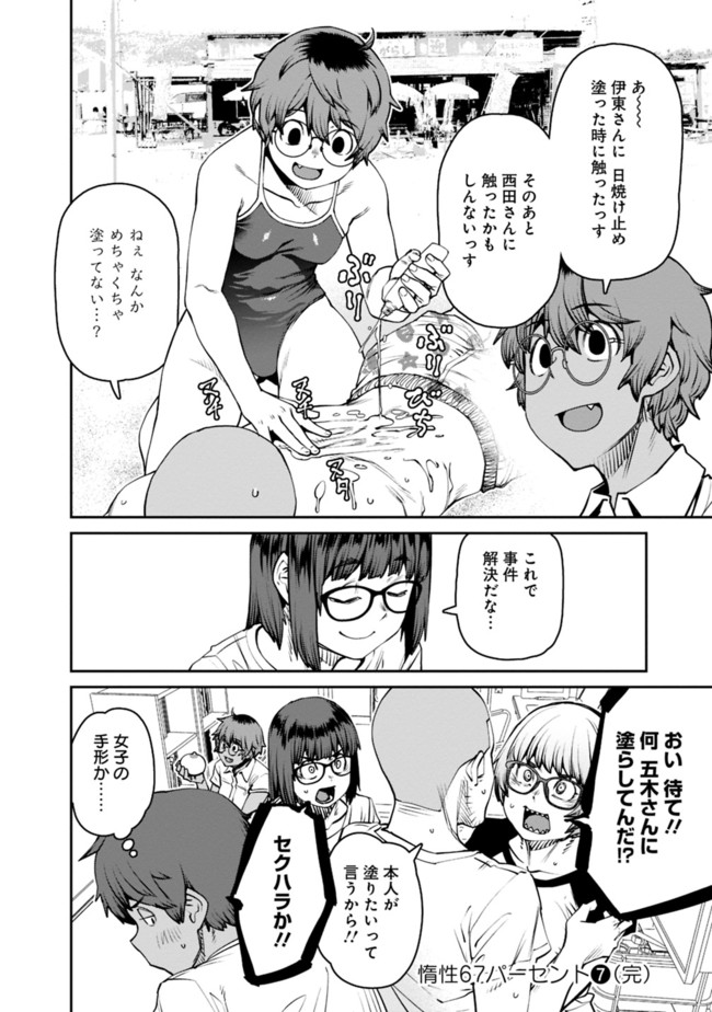 Dasei 67 Percent  Chap 76 - Pic 14
