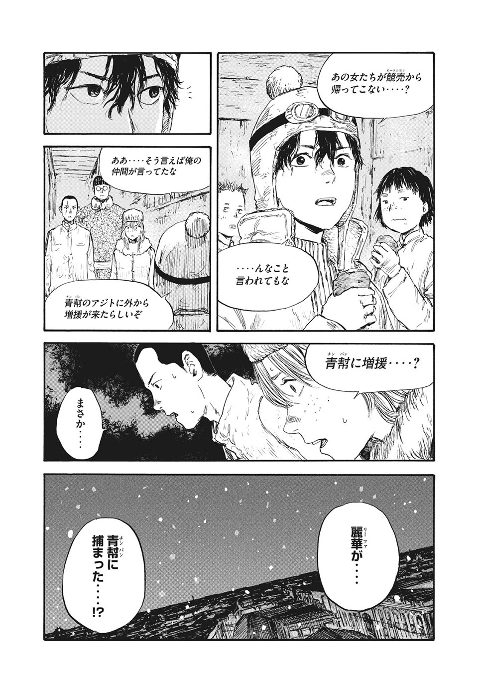 MANSHUU AHEN SQUAD - RAW Chap 41 - Pic 14