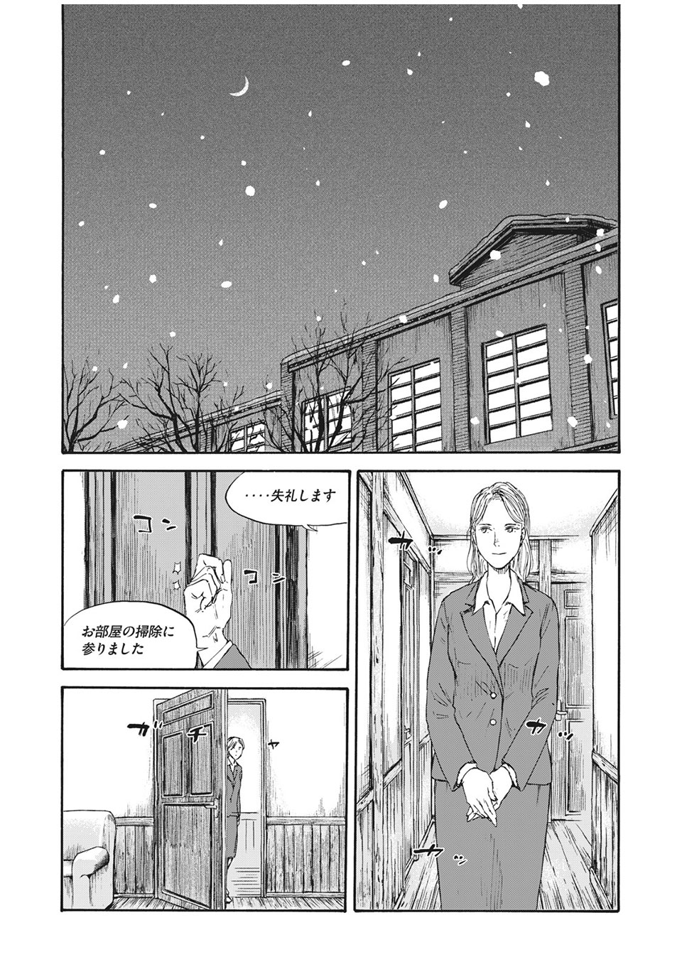 MANSHUU AHEN SQUAD - RAW Chap 41 - Pic 15