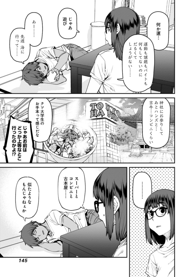 Dasei 67 Percent  Chap 76 - Pic 3