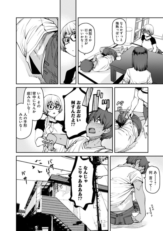 Dasei 67 Percent  Chap 76 - Pic 4