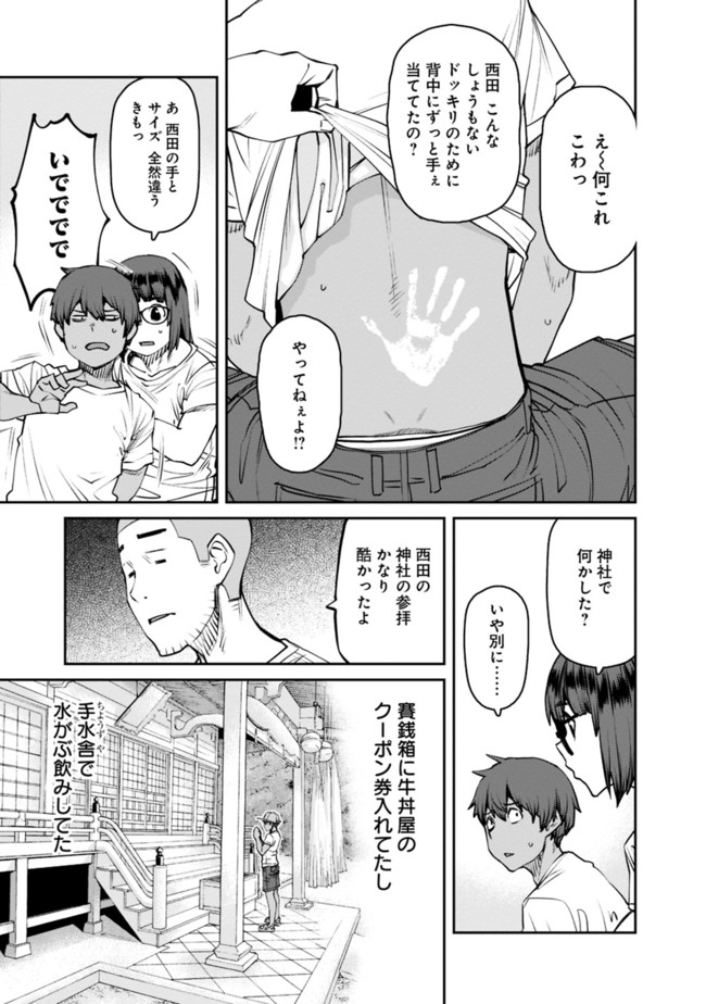 Dasei 67 Percent  Chap 76 - Pic 5