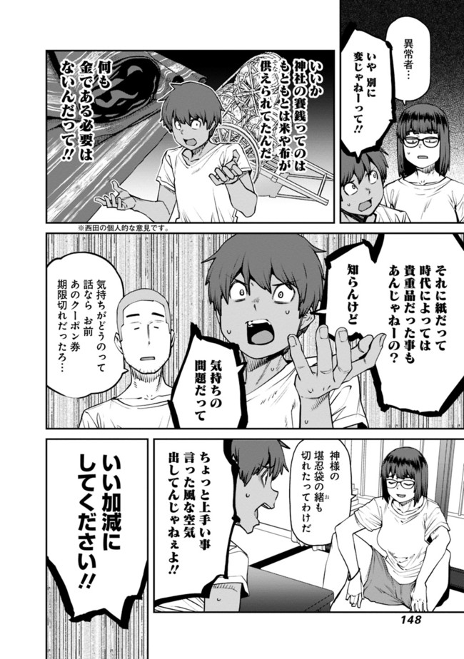 Dasei 67 Percent  Chap 76 - Pic 6