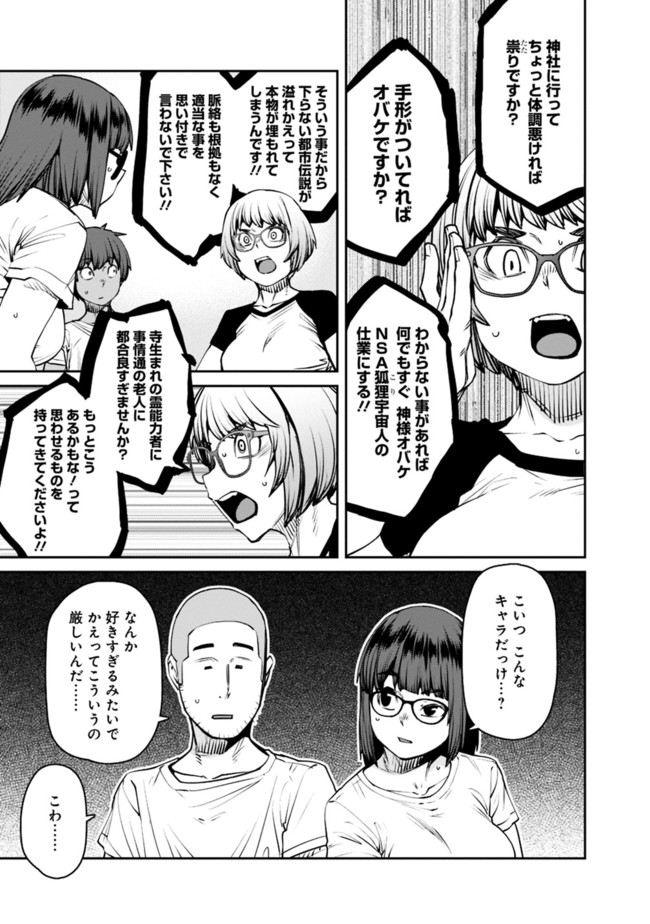 Dasei 67 Percent  Chap 76 - Pic 7