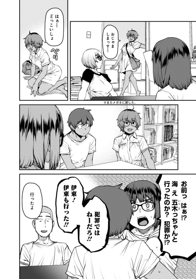 Dasei 67 Percent  Chap 76 - Pic 8