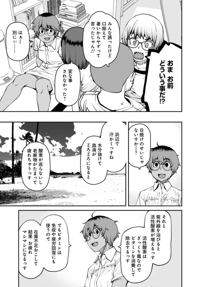 Dasei 67 Percent  Chap 76 - Pic 9